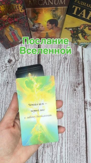 Послание Вселенной ❤️