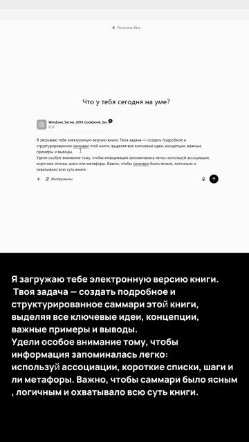 👍 Крабо_Мегаподгон: с этим промптом можно быстро и эффективно разобраться с любым материалом.
