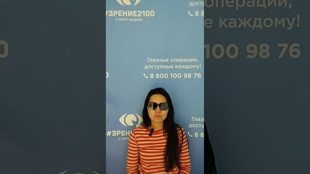 Отзыв после лазерной коррекции зрения в клинике "Зрение 2100", 88001009876