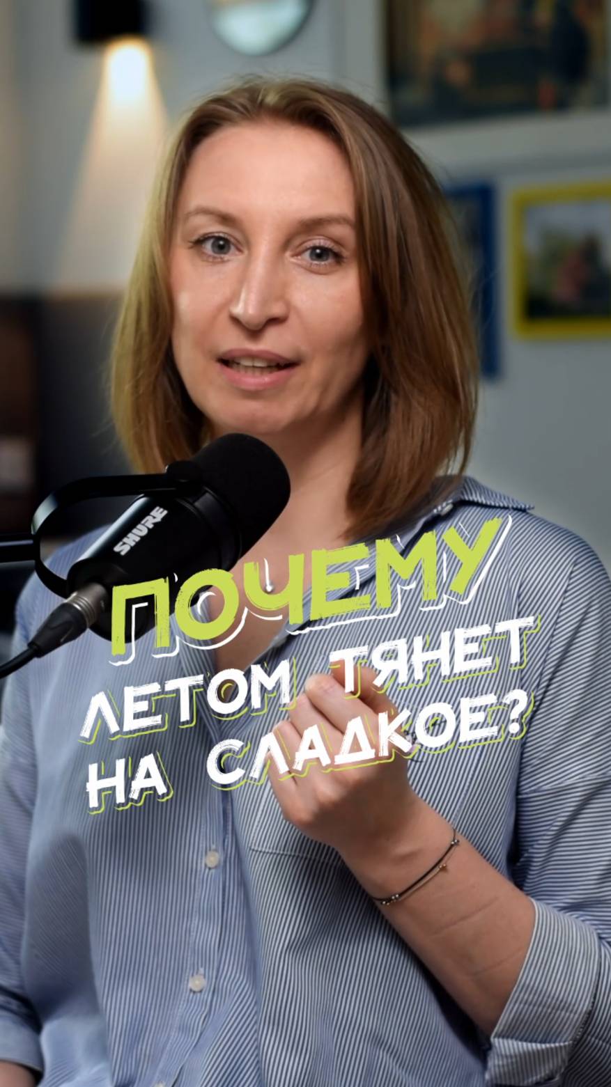 🥵 Почему в жару тянет на сладкое?