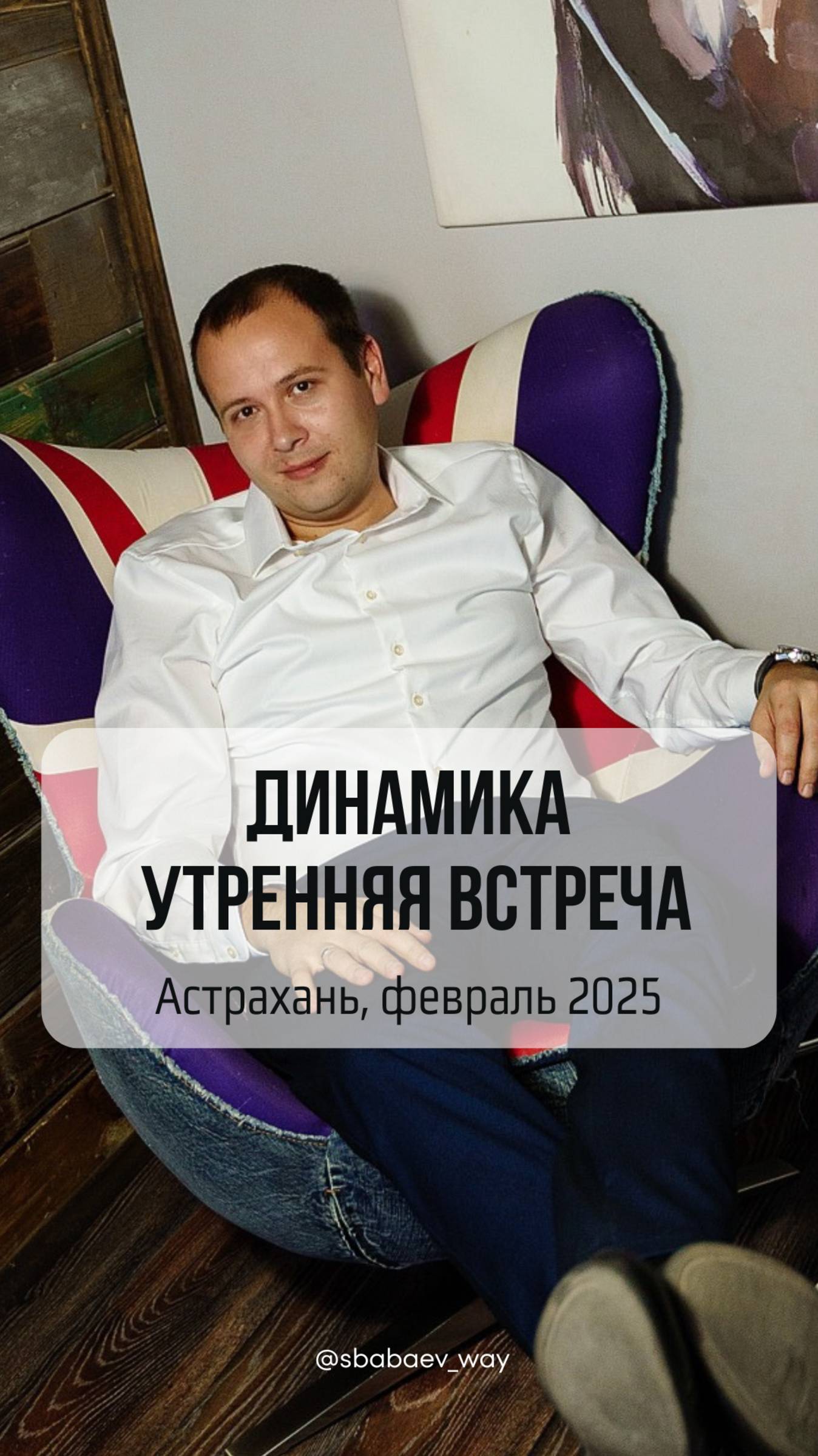 Динамика - тема про самоопределенность