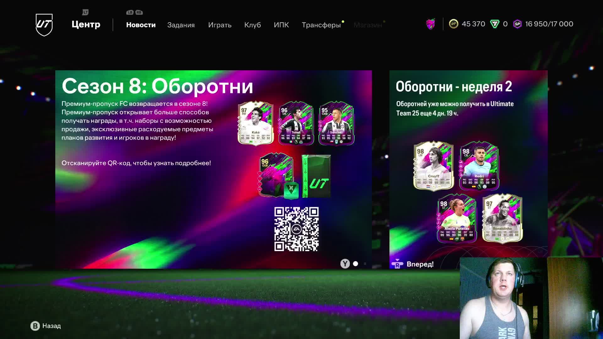 Битва за чемпионство FC25 Игрун на острее