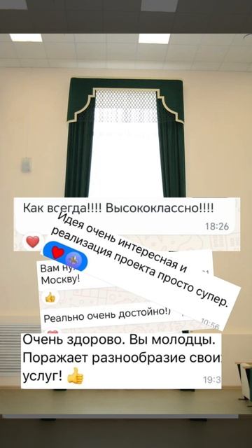 Восторженные отзывы наших клиентов