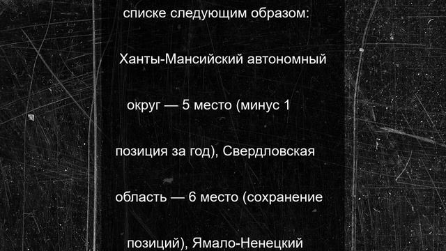 Челябинская область улучшила позиции в рейтинге по социально-экономическому положению