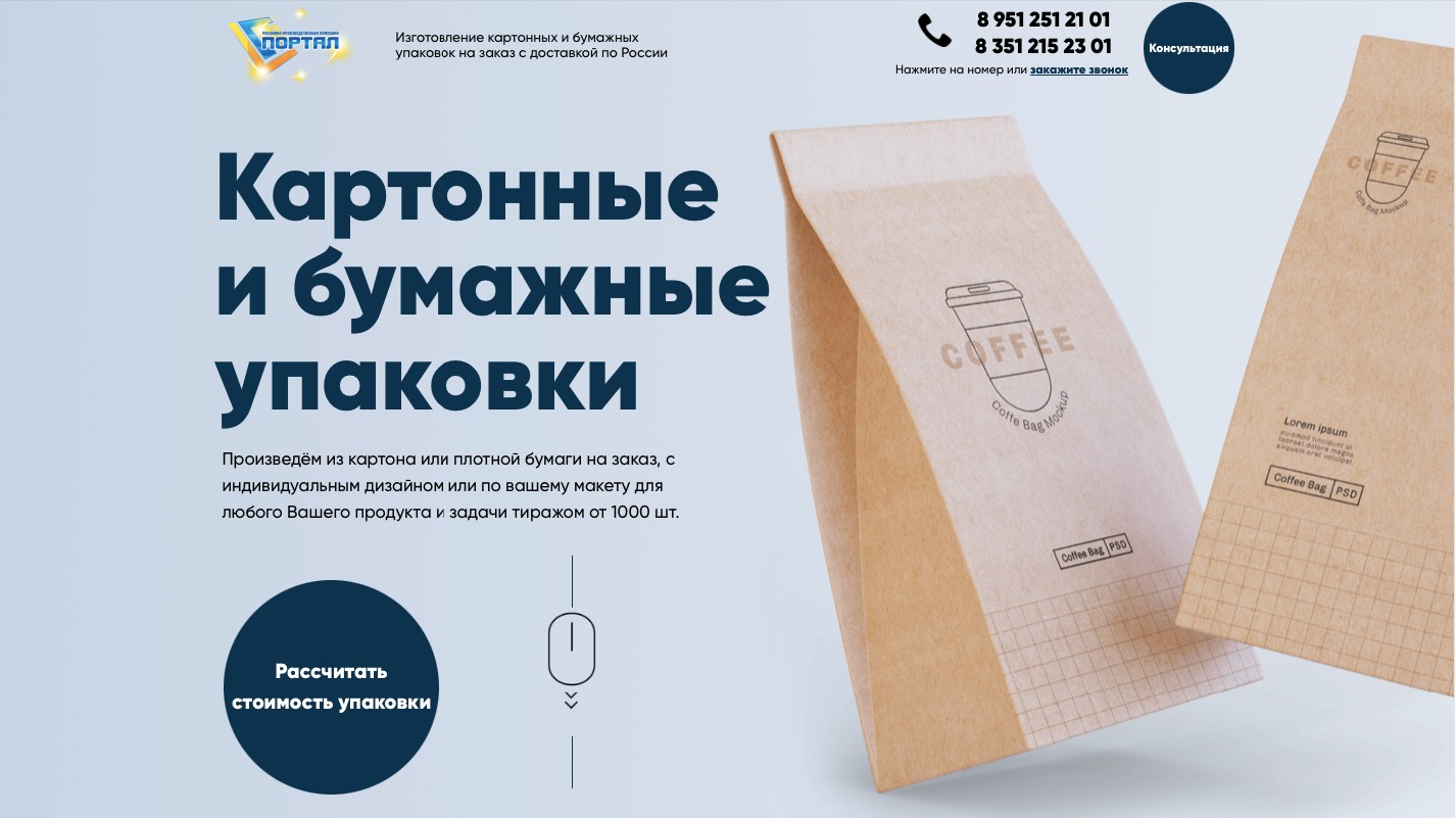 РПК "Портал". Разработка упаковки. Обзор сайта