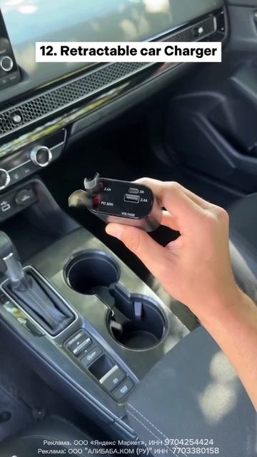 Автомобильное зарядное устройство