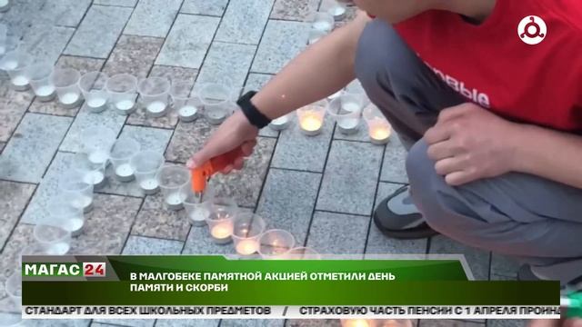 В Малгобеке памятной акцией отметили День памяти и скорби