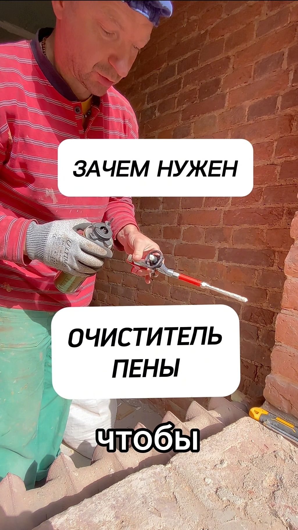 Очиститель монтажной пены. Зачем он мне нужен. Пистолет для монтажной пены. Замена баллона с пеной.