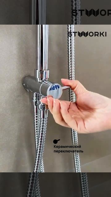 Душевая стойка STWORKI Вестерос S26180CR хром