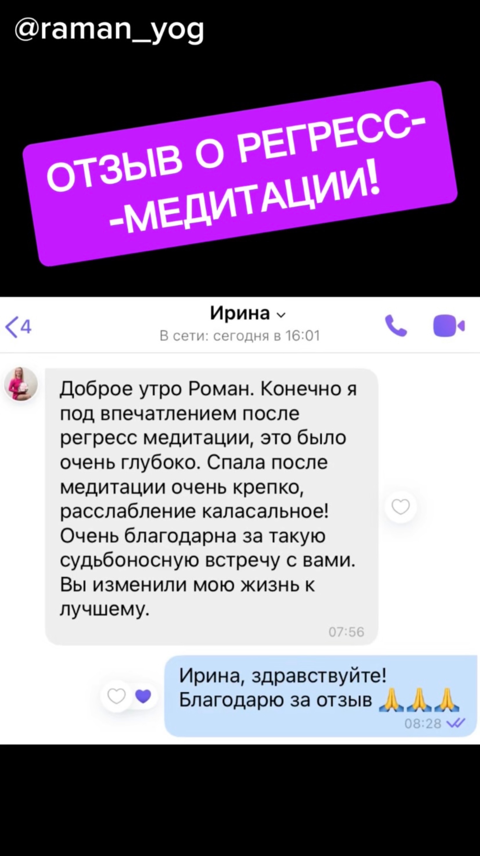 📌Отзыв о Регресс-Медитации‼️
#reels #yoga #зож #йога #shorts #short #здоровье #раманйог #москва