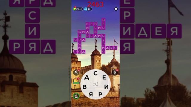 (WOW) Words of Wonders ОТВЕТЫ НА УРОВНИ 2461,2462,2463,2464,2465