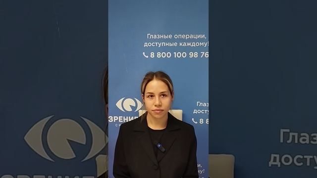 Отзыв после лазерной коррекции зрения в клинике "Зрение 2100", 88001009876