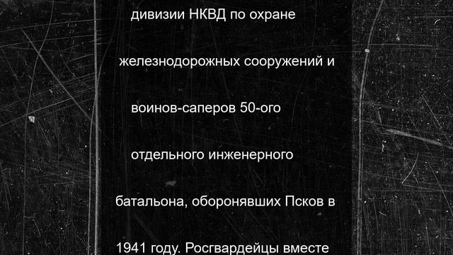Псковские росгвардейцы приняли участие в акции «Свеча памяти»