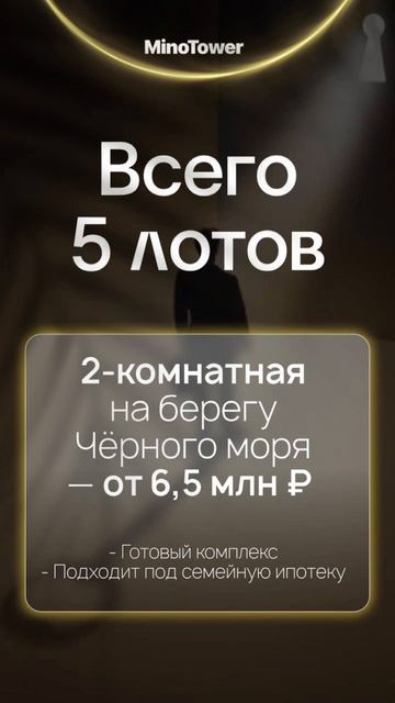 Готовый комплекс у Черного моря