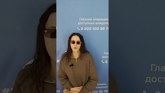 Отзыв после лазерной коррекции зрения в клинике "Зрение 2100", 88001009876