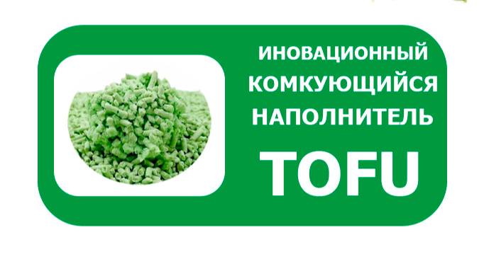 Зоостратегия комкующийся наполнитель