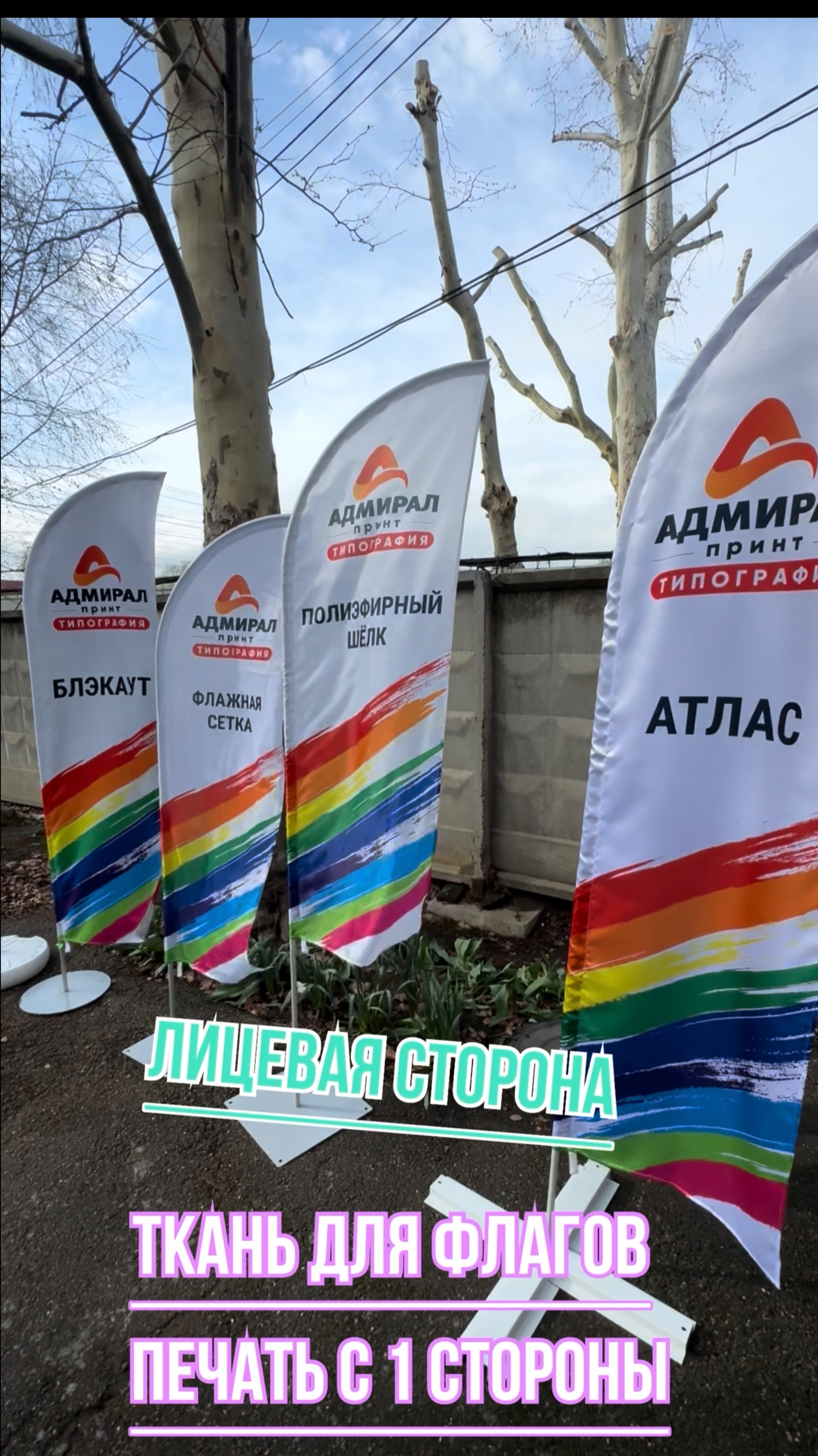 4 популярные ткани для флагов. Лицевая и оборотная сторона.