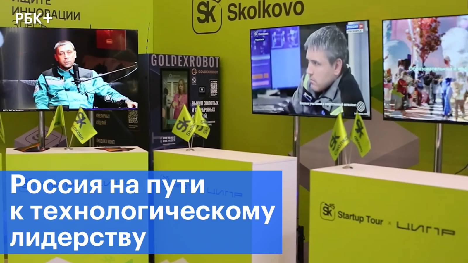 Россия на пути к технологическому лидерству