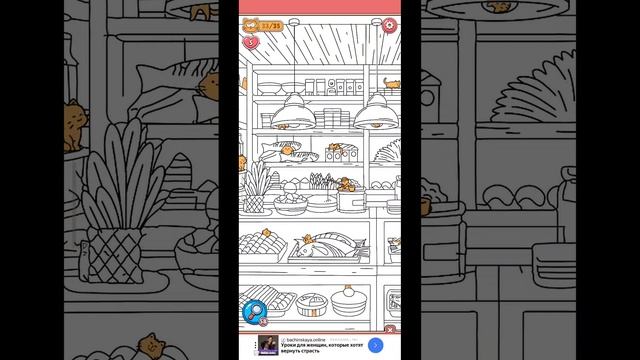 игра Найди кошек 110 уровень