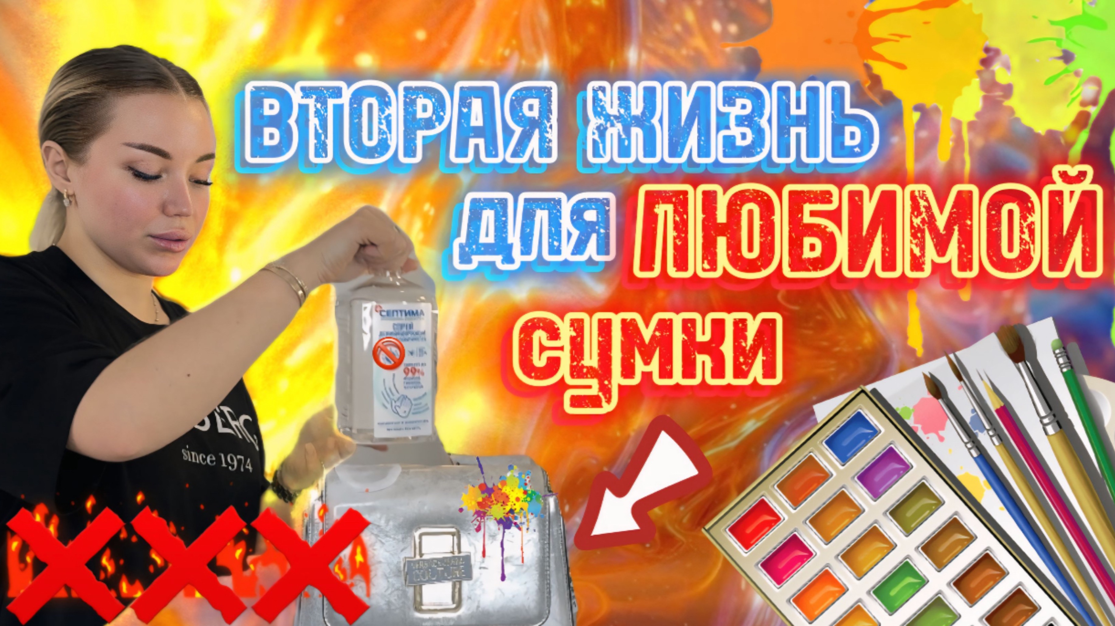 ВТОРАЯ ЖИЗНЬ ДЛЯ СУМКИ 👜 первый блин комом 😂