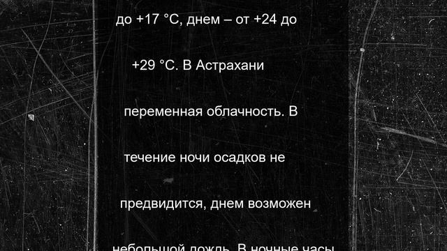 Астраханские синоптики обещают 23 июня дожди и грозы