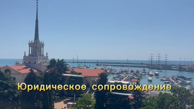 Продажа недвижимости в Сочи 
+7(999)6542903