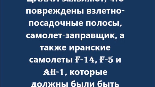 Израиль атаковали шесть аэродромов в Иране