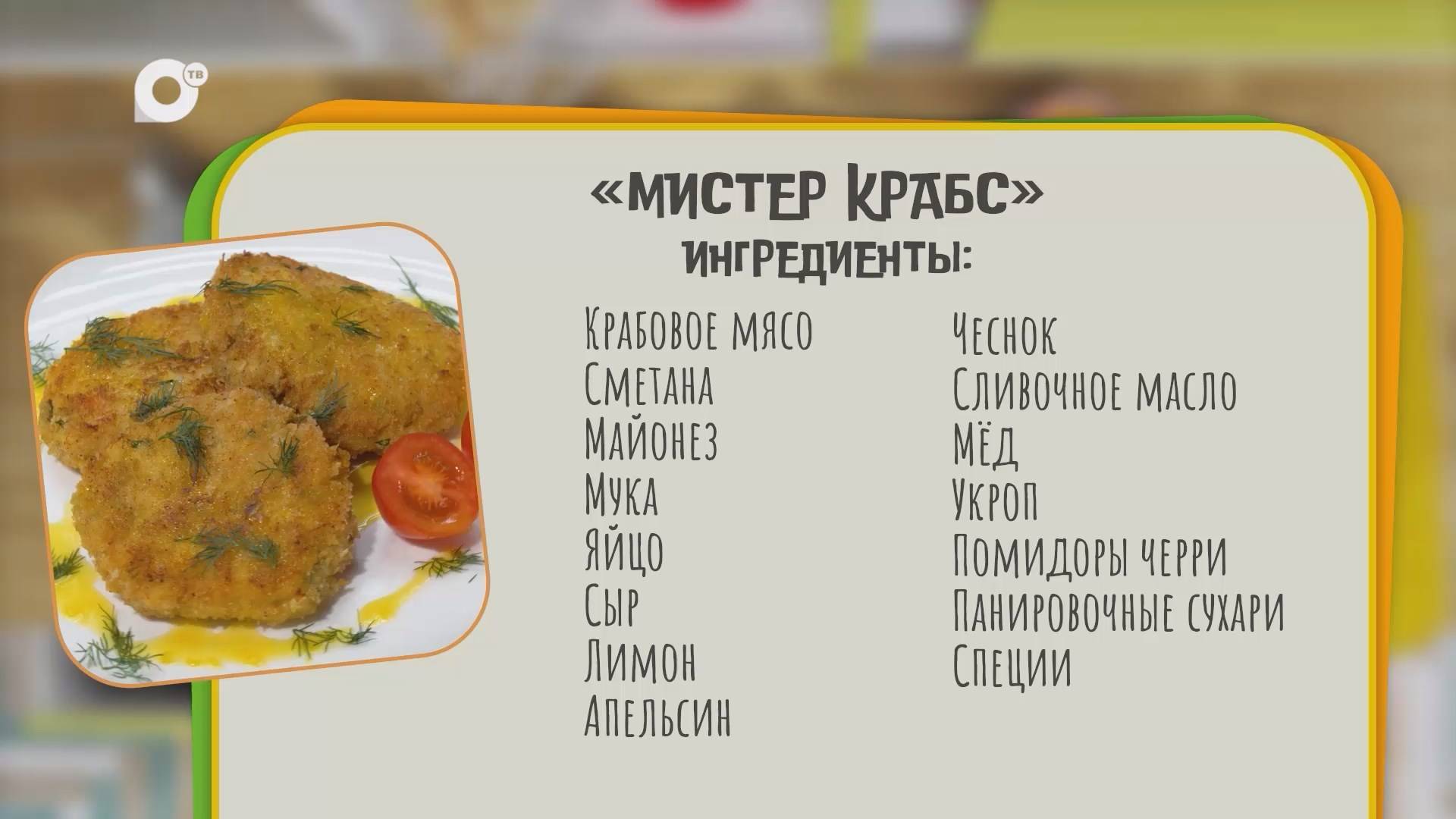 Нужен ужин / Мистер крабс