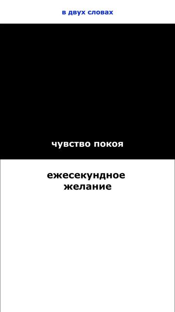 Чувство покоя