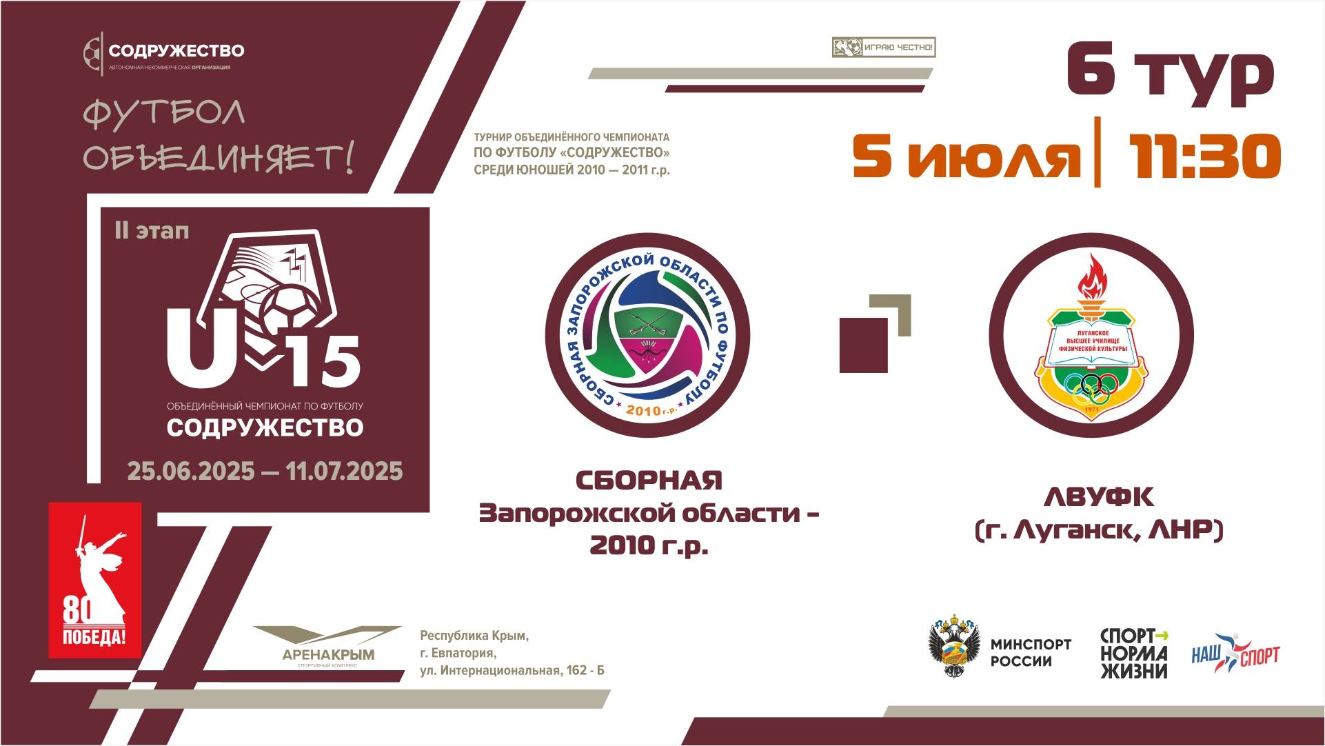 6 ТУР | U-15 | Сборная Запорожской области 2010 г.р. - ЛВУФК (г. Луганск, ЛНР)