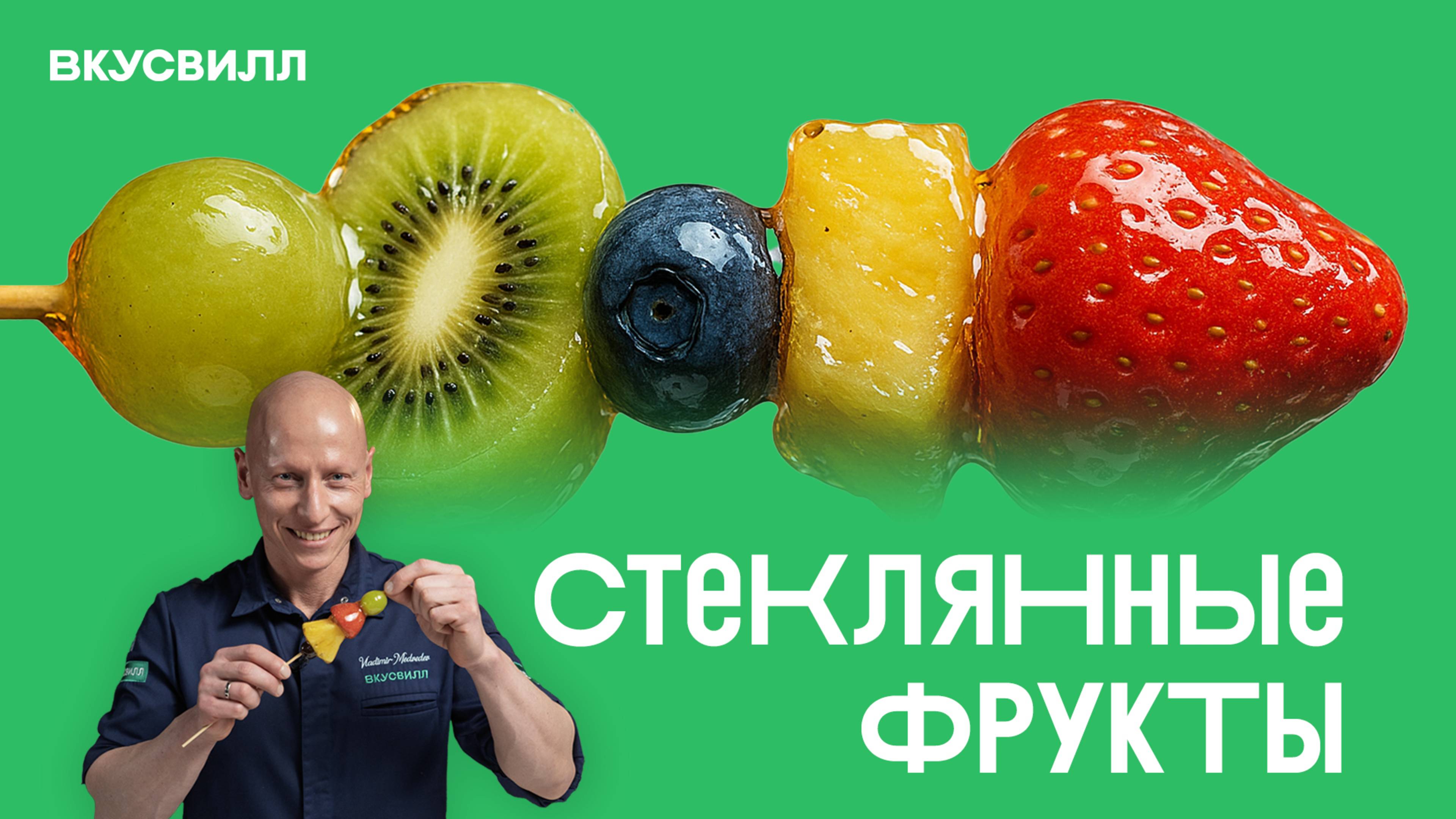 Простой рецепт ФРУКТОВ В СТЕКЛЕ, который приготовит каждый!