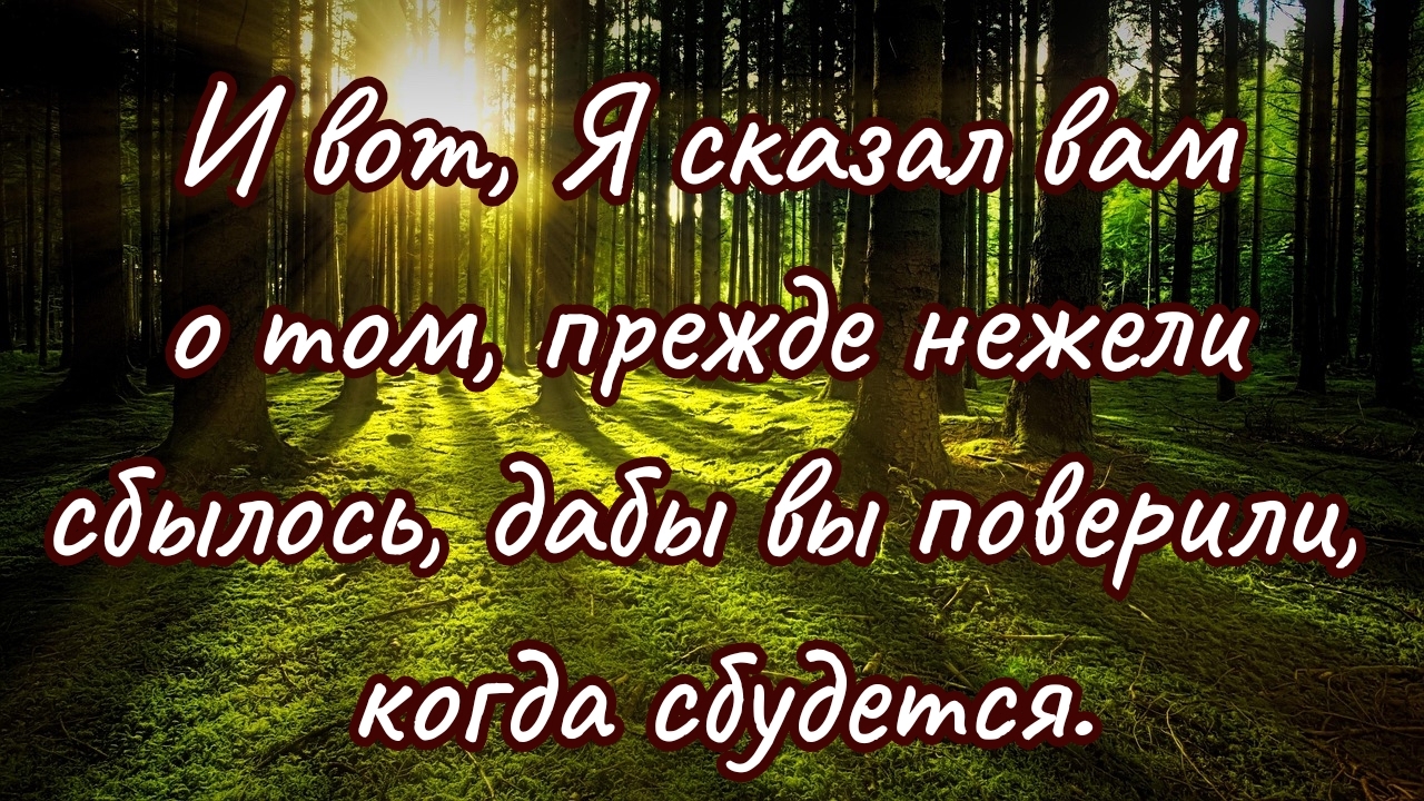 Молитесь о духовном зрении. Господь близко!