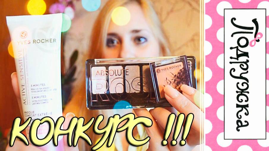 Покупки в магазине Подружка + КОНКУРС (закрыт)