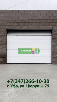 Секционные гаражные ворота Алютех💪