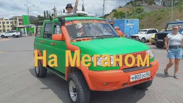 Джиппинг на Меганом