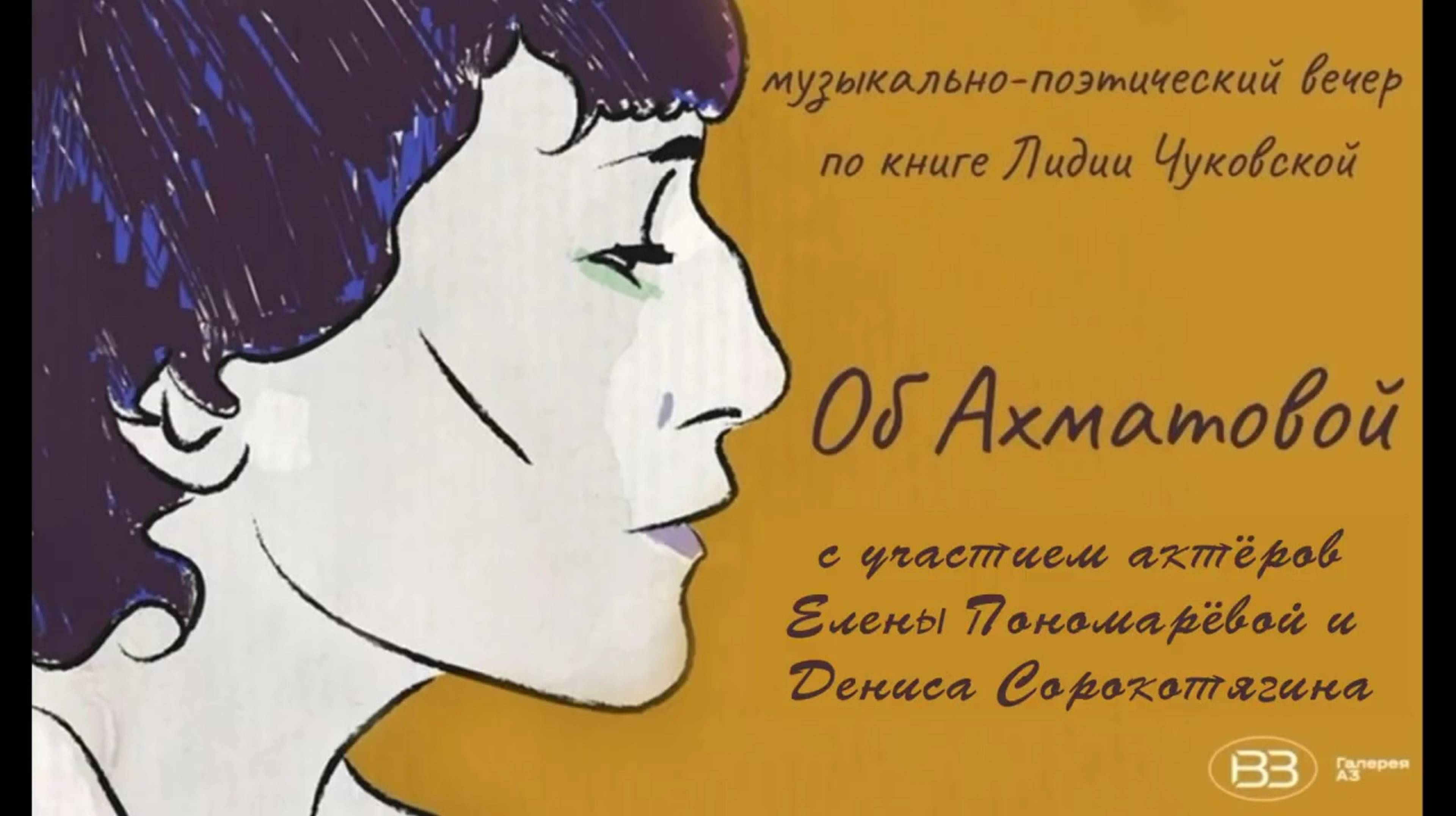Анна Ахматова "Песенка".
Музыка Денис Сорокотягин