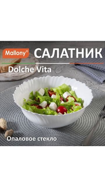 Салатник Dolche Vita, объем: 1130 мл, из опалового стекла