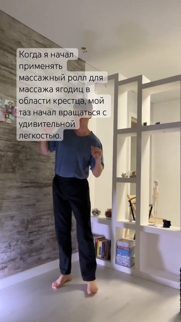 Самомассаж для подвижности таза