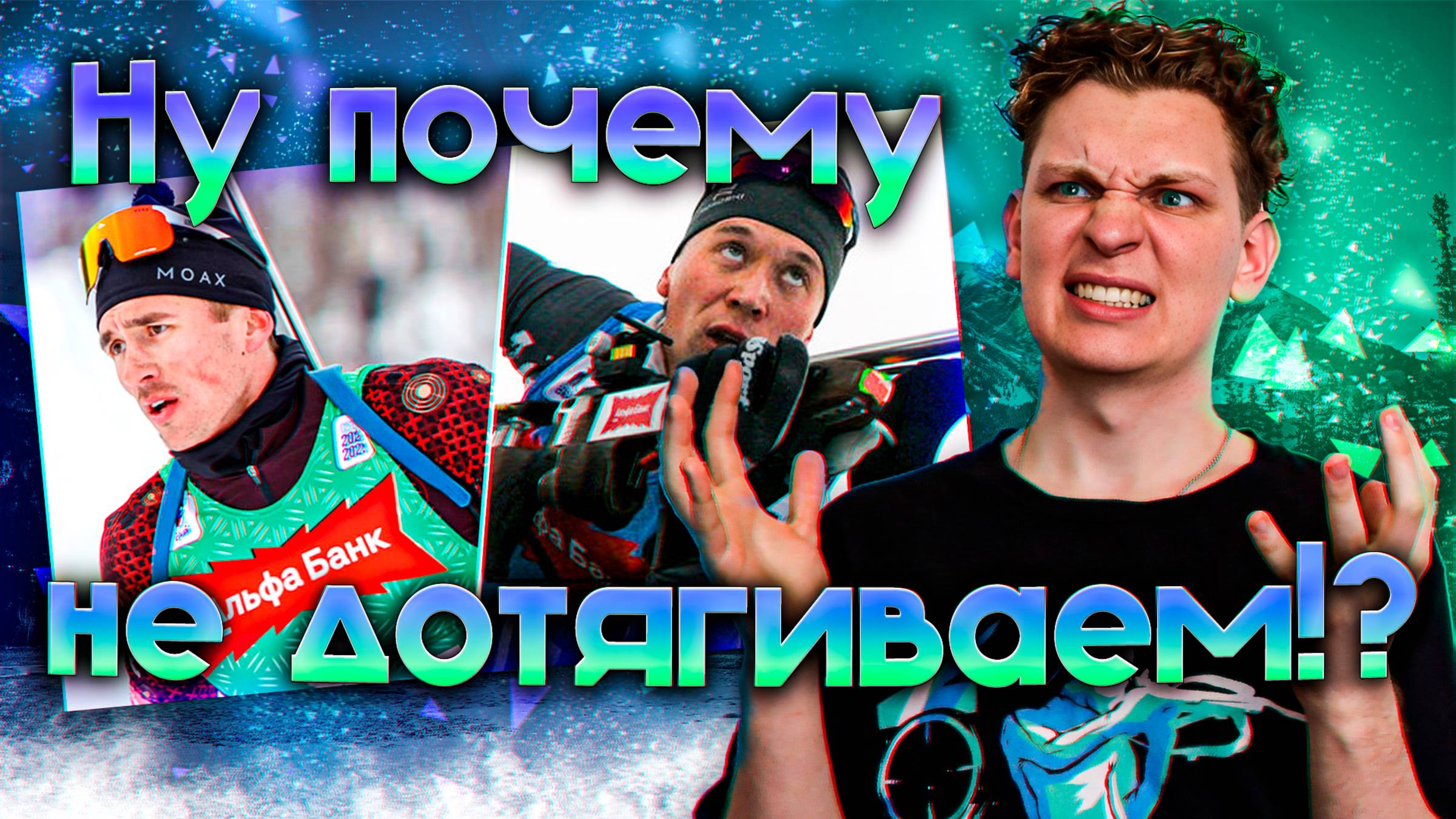 Готовы ли наши биатлонисты к Кубку Мира? 🇷🇺🤨 Не все так просто...