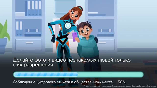 Цифровой ликбез от БФ "Вклад в будущее" по теме "Цифровой этикет в общественных местах"
