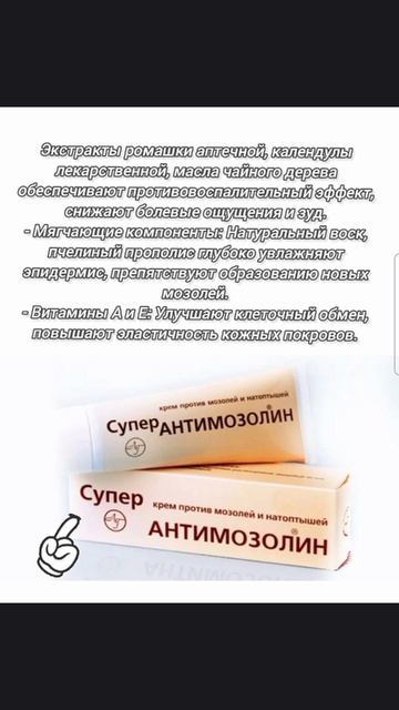 Мазь от мазолей.
