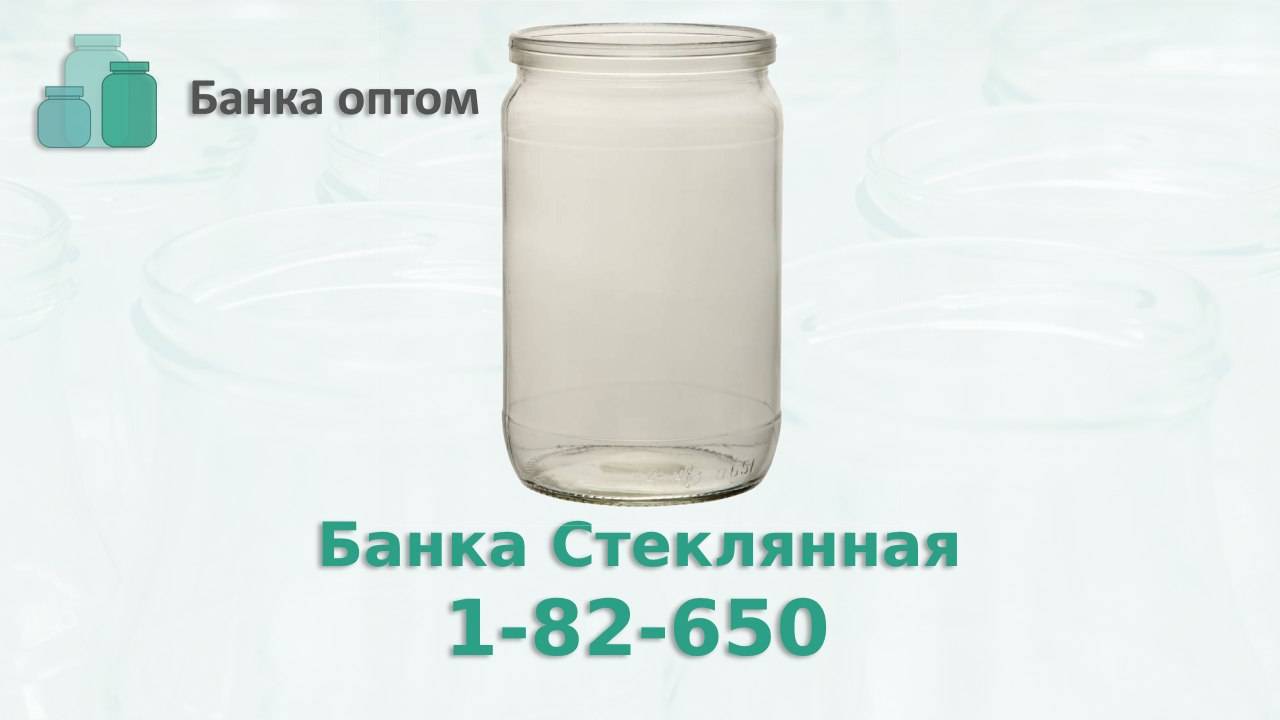 Банка 650 мл СКО . Банка Оптом продажа стеклобанки по всей России и стран СНГ