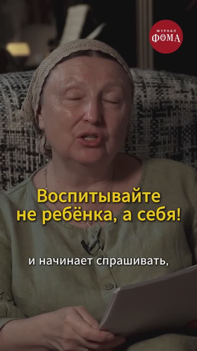 Воспитывайте не ребенка, а себя!