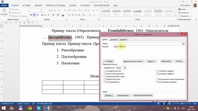 Word 2013 для начинающих. Урок 23  Поиск и замена