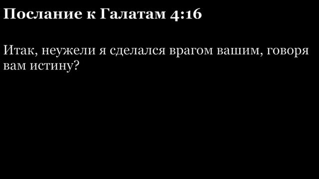 Послание Галатам, глава 4