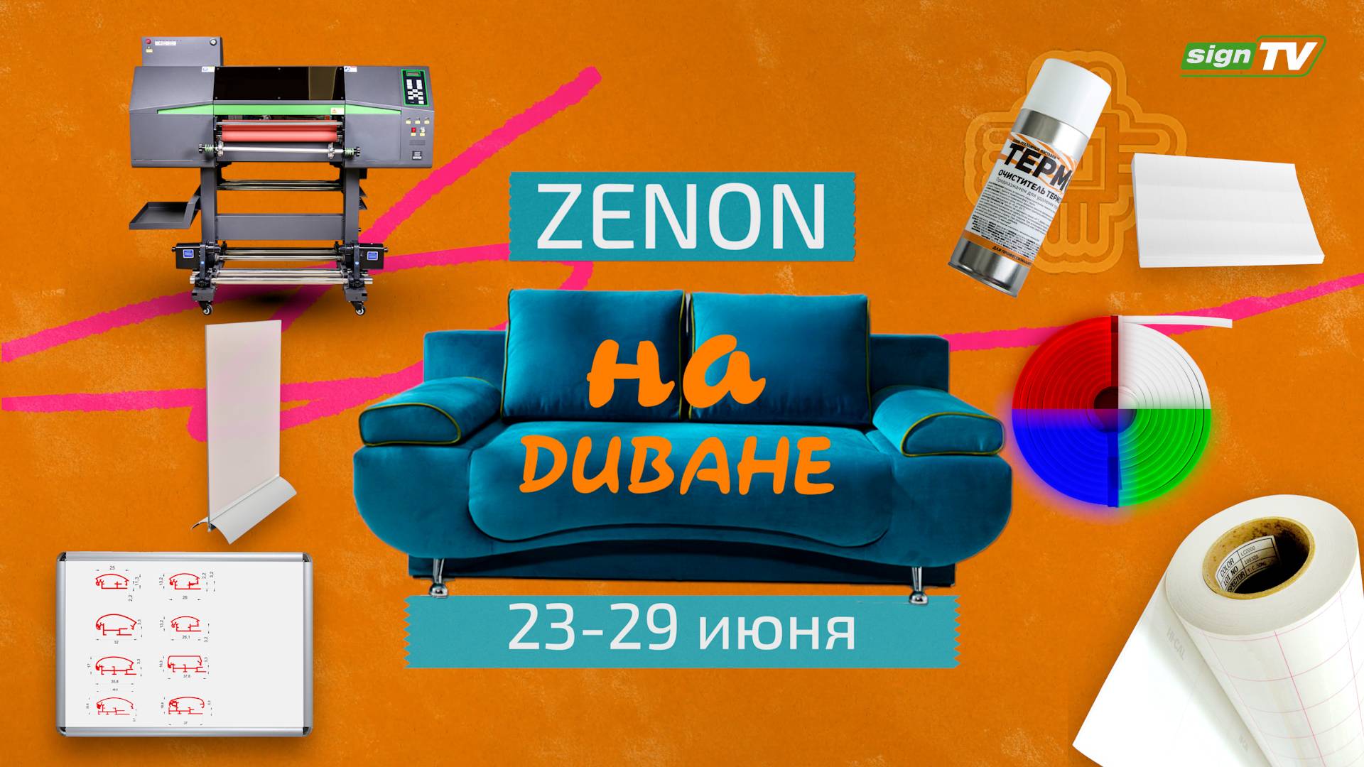 ZENON на ДИВАНЕ 044