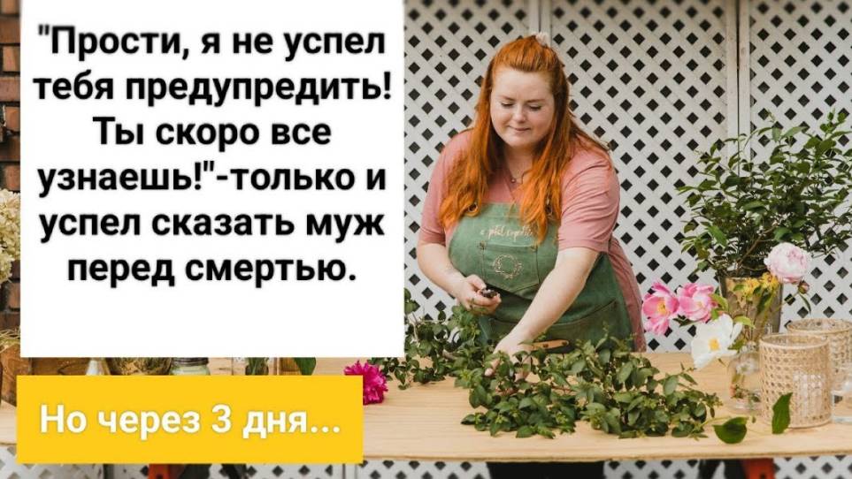 Истории из жизни | После смерти мужа, женщина была в шоке... | Жизненные истории