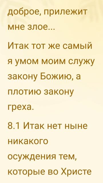 23-24 июня-Послание к Римлянам глава 7,нач.8 скачать бесплатно MP3 слушать #Апостол_Павел