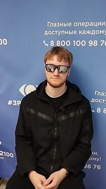 Отзыв после лазерной коррекции зрения в клинике "Зрение 2100", 88001009876