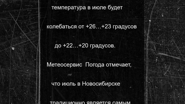 В Новосибирске спрогнозировали последний жаркий день лета
